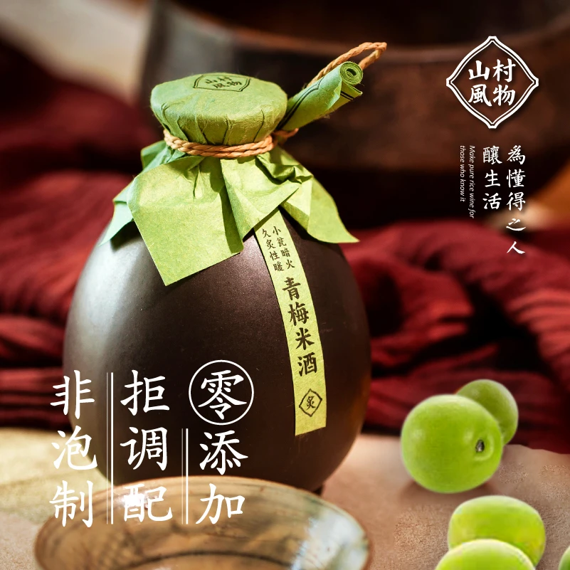 山村风物青梅米酒500ml 客家米酒 手工糯米酒 低度甜果酒