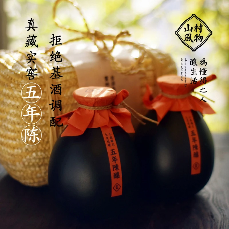 山村风物五年陈酿2瓶 礼盒装 福建客家黄酒 特色礼物 用时间酿造