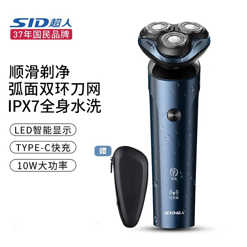 超人智能充电全身水洗剃须刀TYPE-C快充10W大功率便携刮胡刀车载