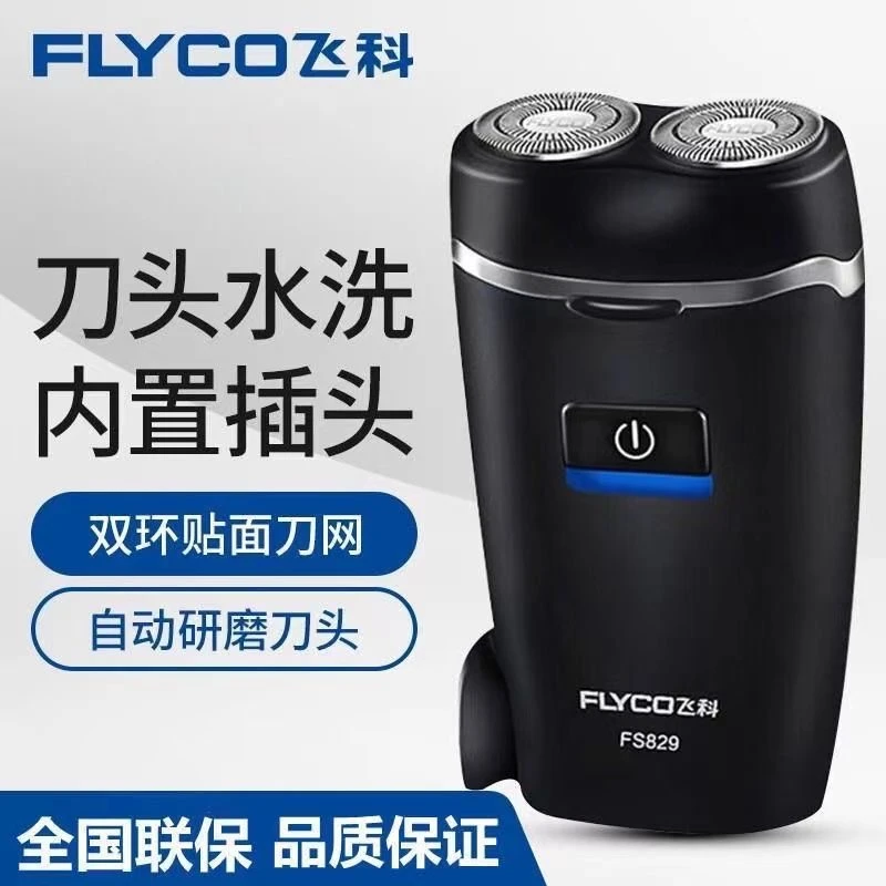飞科剃须刀电动男士刮胡刀胡须刀全身水洗便携小巧内置插头正品