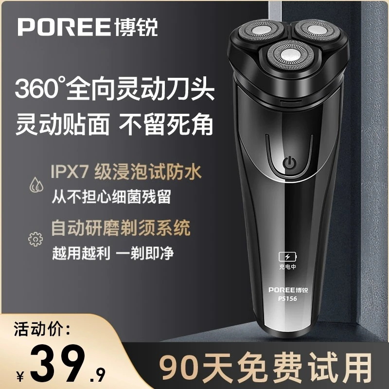 【粉丝福利】博锐剃须刀电动男士刮胡刀刮胡须子刀旅行便携式送礼