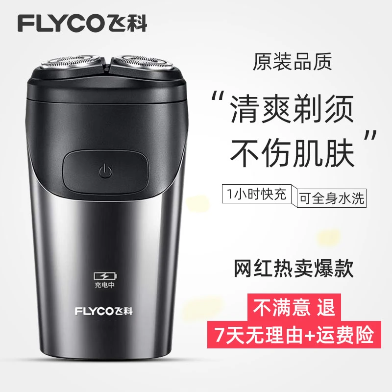 飞科剃须刀电动男刮胡刀智能全身水洗充电式胡须刀官方正品礼物