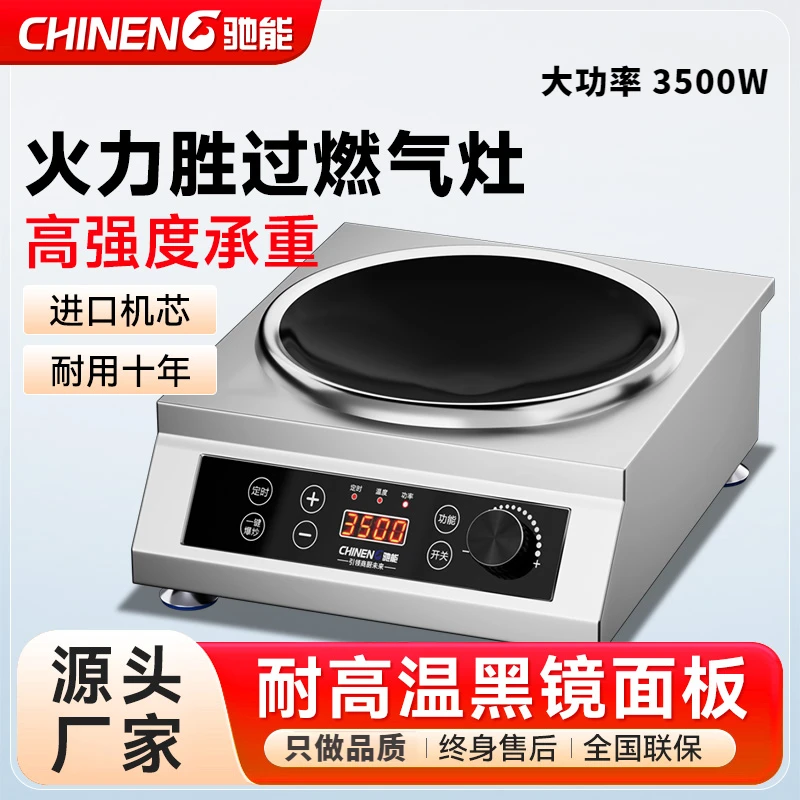 驰能商用电磁炉大功率3500w猛火爆炒凹面电炉防水耐高温猛火灶