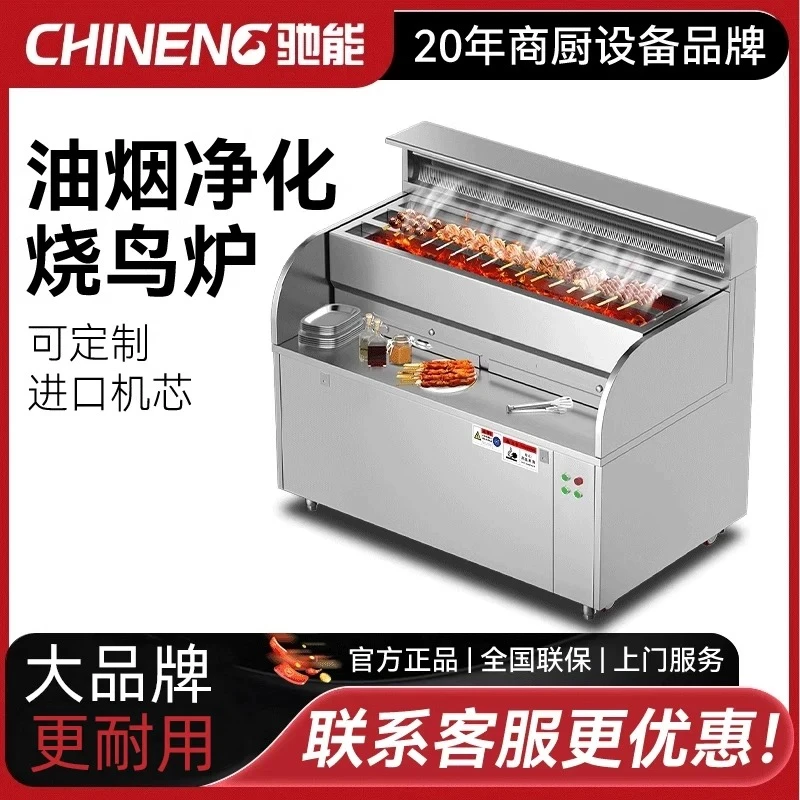 驰能日式烧鸟炉商用碳烤炉烧烤架台下排风油烟净化一体烧烤店专用