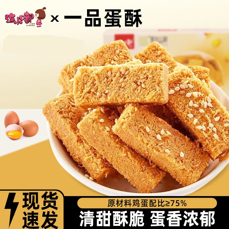 一品香脆蛋酥鸡蛋酥鸡蛋酥糕点入口酥饼干油炸香酥酥脆浓郁酥松