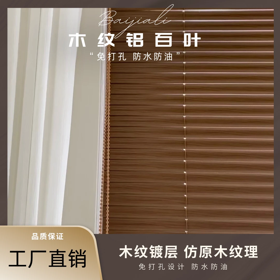 木纹铝百叶遮光遮阳免打孔客厅厨房中式复古仿木铝合金防水百叶帘