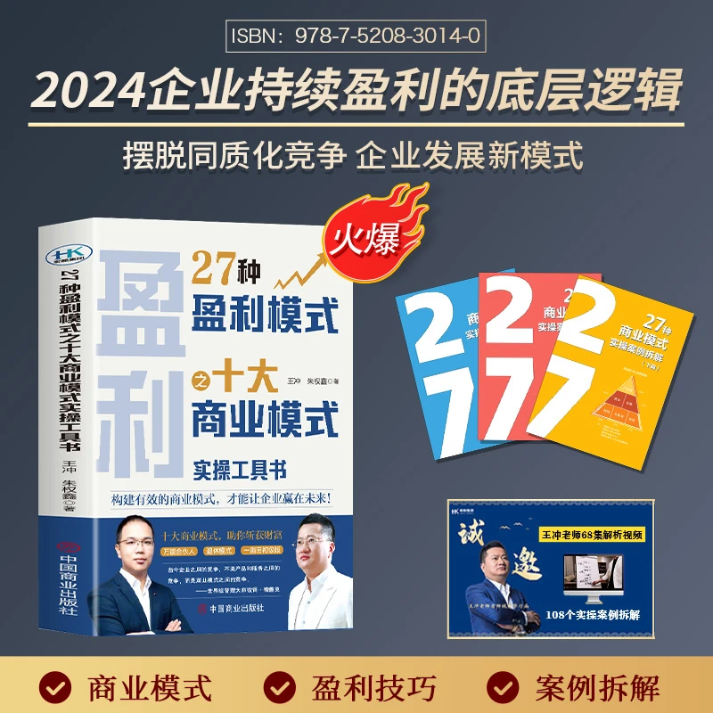 【王冲2024 新书】十大商业模式工具书+68集课程+案例拆解3册-CAI