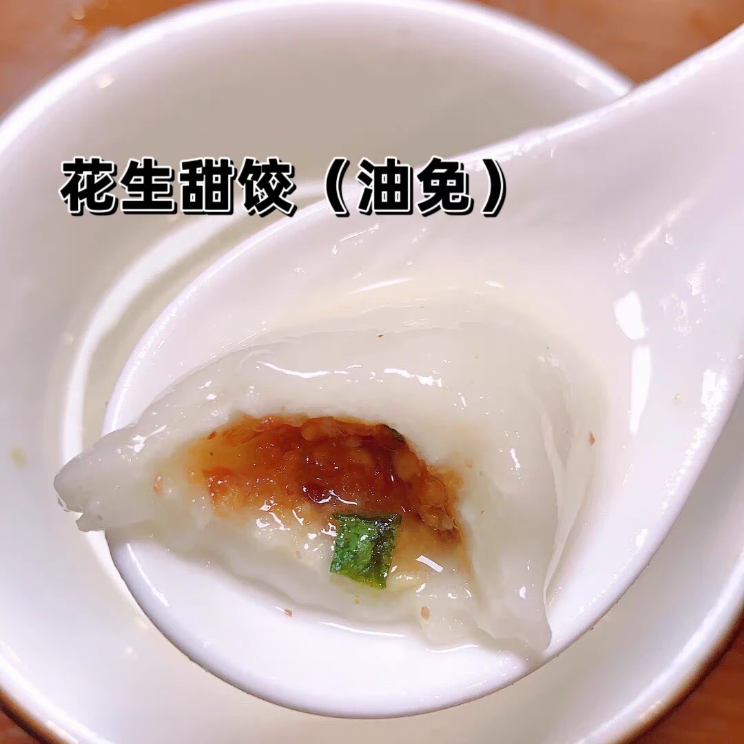 福清传统酒席甜点油免花生甜饺酒店甜汤糯米甜饺福清特色小吃包邮