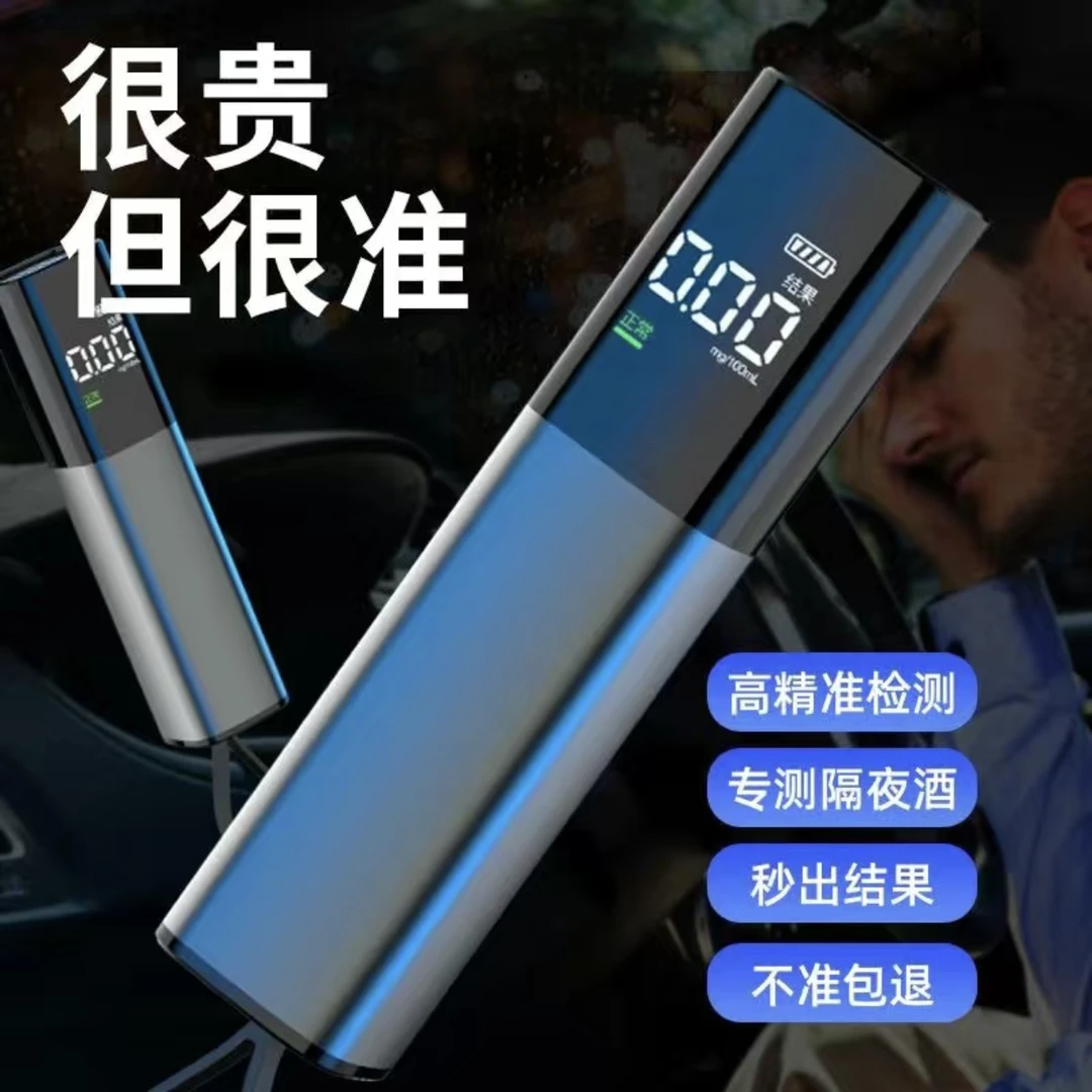 【高精度测酒仪】吹气式酒精查测仪吹气式测酒仪酒精测量仪高精度