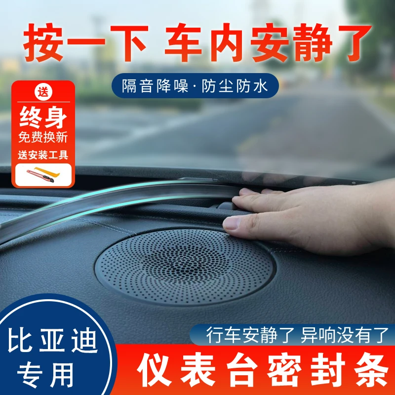 适用于比亚迪宋plusdmi海豚汉唐中控仪表台隔音密封条前挡风玻璃