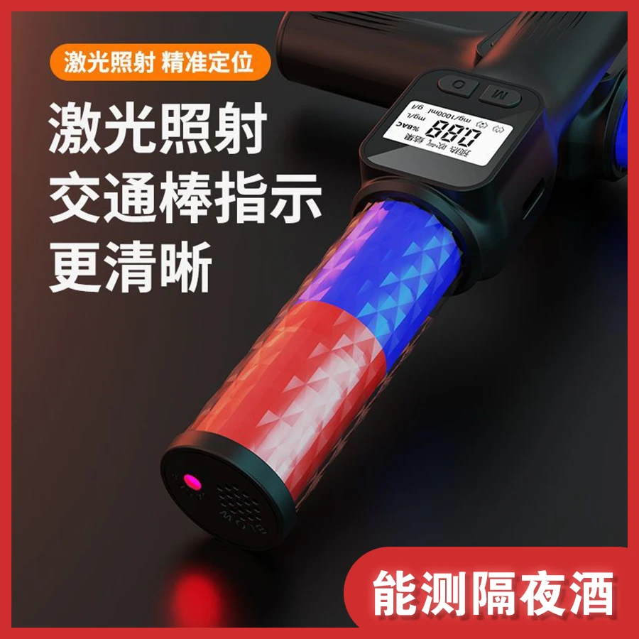 【爆闪应急灯语音】酒精测试仪测酒驾检测仪吹气式高精度指挥棒迷你