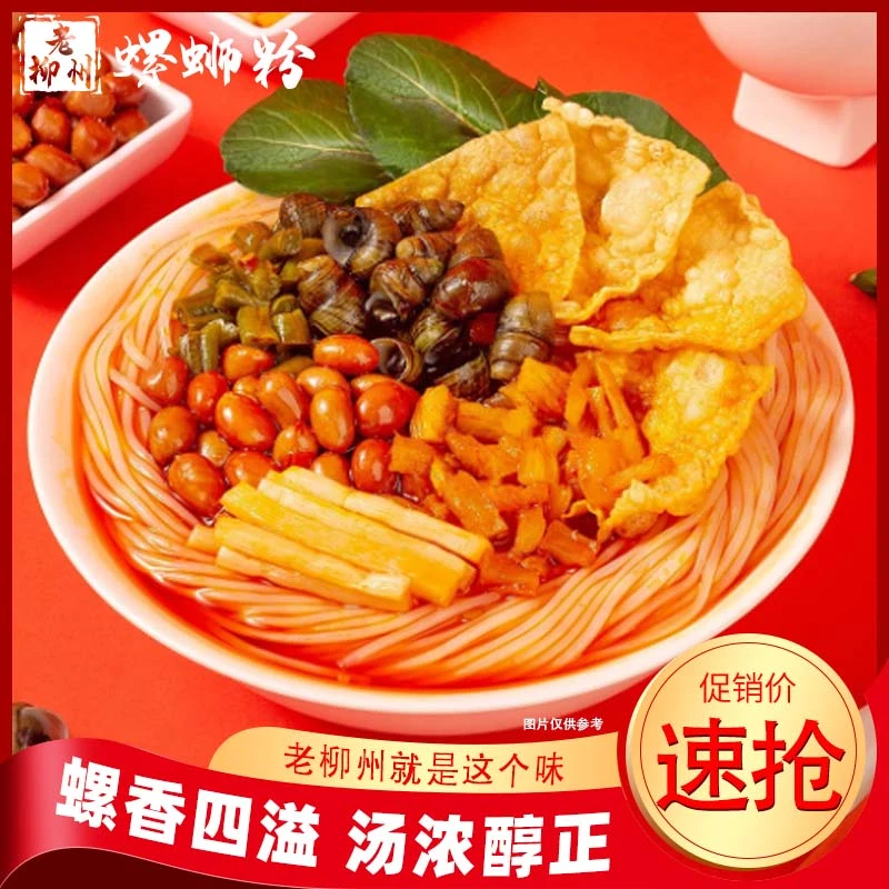 【5大包*330g柳州螺蛳粉】趣品汇广西特产酸辣速食米粉嗦粉美食