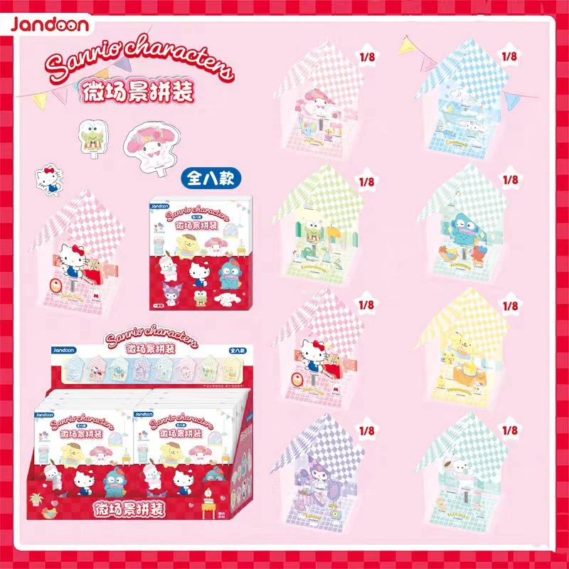 【77】简动文创三丽鸥幸福房间微场景系列立牌盲盒