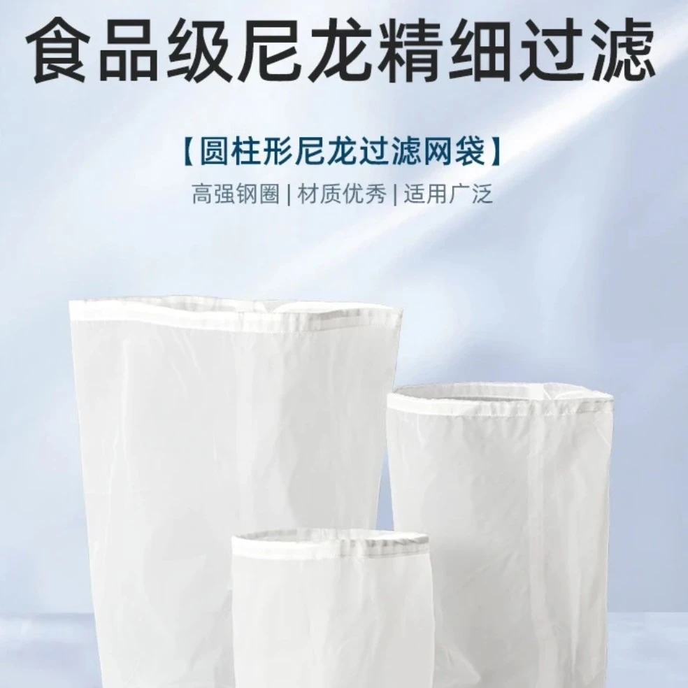 乳胶漆过滤网超细圆柱形尼龙过滤网食品级，多功能过滤
