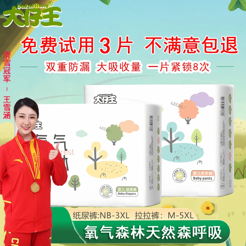 大仔王氧气森林纸尿裤婴幼儿超薄透气拉拉裤新生儿宝宝尿不湿尿片