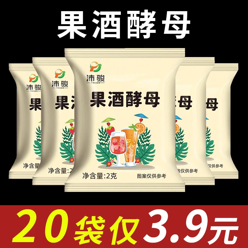 果酒曲酿酒专用自制做水果酒曲子酵母西瓜发酵粉甜酒曲官方旗舰店