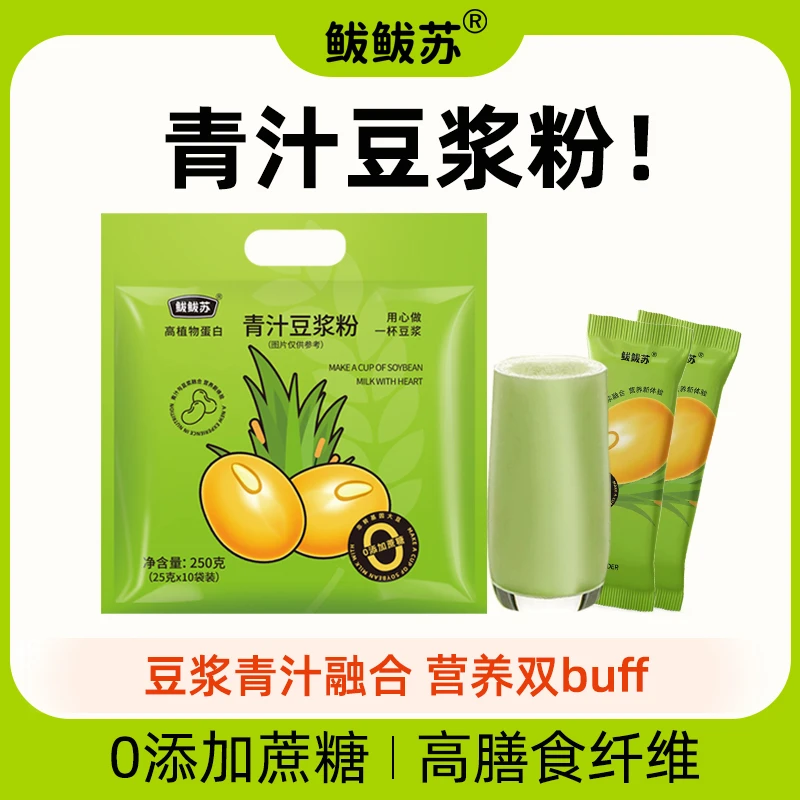 青汁豆浆粉大麦若叶高蛋白高膳食纤维即食代餐粉纤素青汁无蔗糖