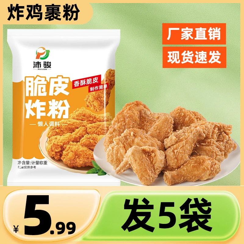 炸鸡裹粉专用粉炸肉炸鸡香酥裹粉脆皮浆粉小酥肉粉家用