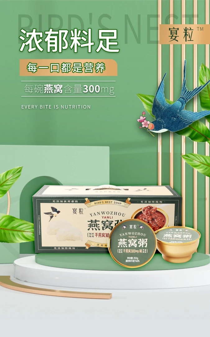痘印推荐宴粒即食燕窝粥