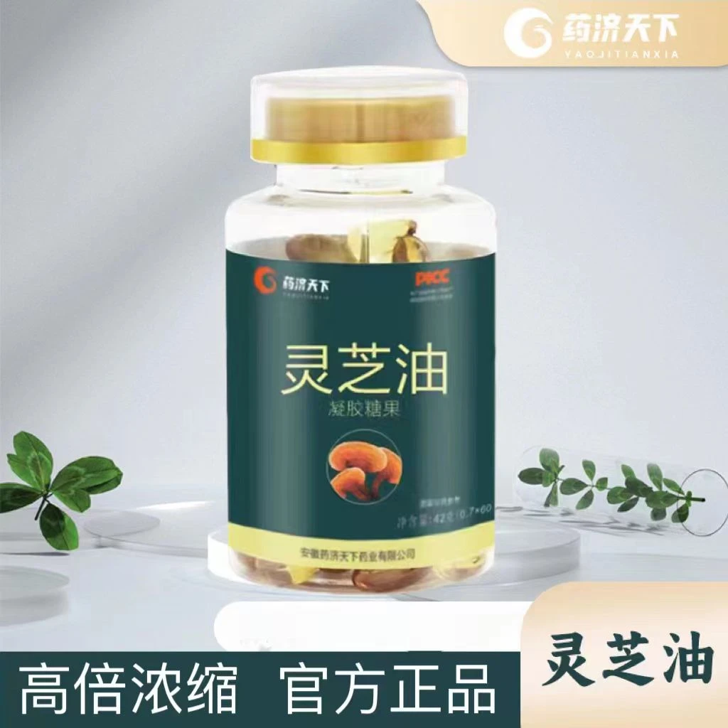 灵芝油灵芝孢子油长辈送礼高含量凝胶糖果