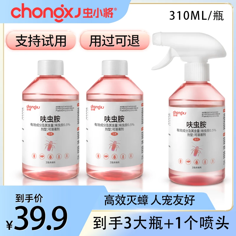 虫小将强哥夫妇家用除蟑喷雾瓶装灭蟑螂灭蚂蚁灭跳蚤人宠友好适用