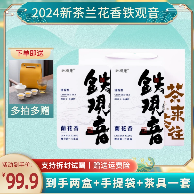 2024年新茶铁观音兰花香奶香茶叶乌龙茶小泡装盒装