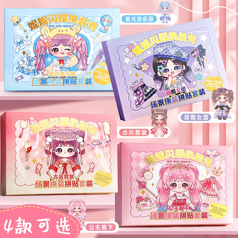 妮妮公主换装场景玩具贴纸女孩拼贴手工套装儿童闪耀女生diy