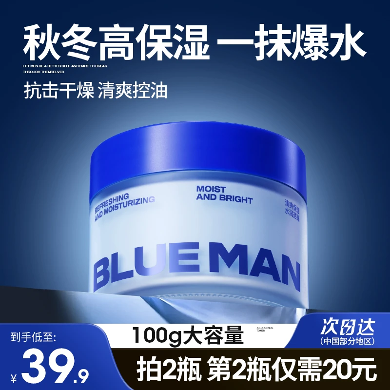 尊蓝烟酰胺保湿面霜男士补水醒肤水乳液紧致透亮舒缓秋冬护肤滋润