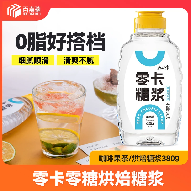 0卡糖浆 0脂肪无糖赤藓糖醇代木糖醇黑咖啡奶茶伴侣380g
