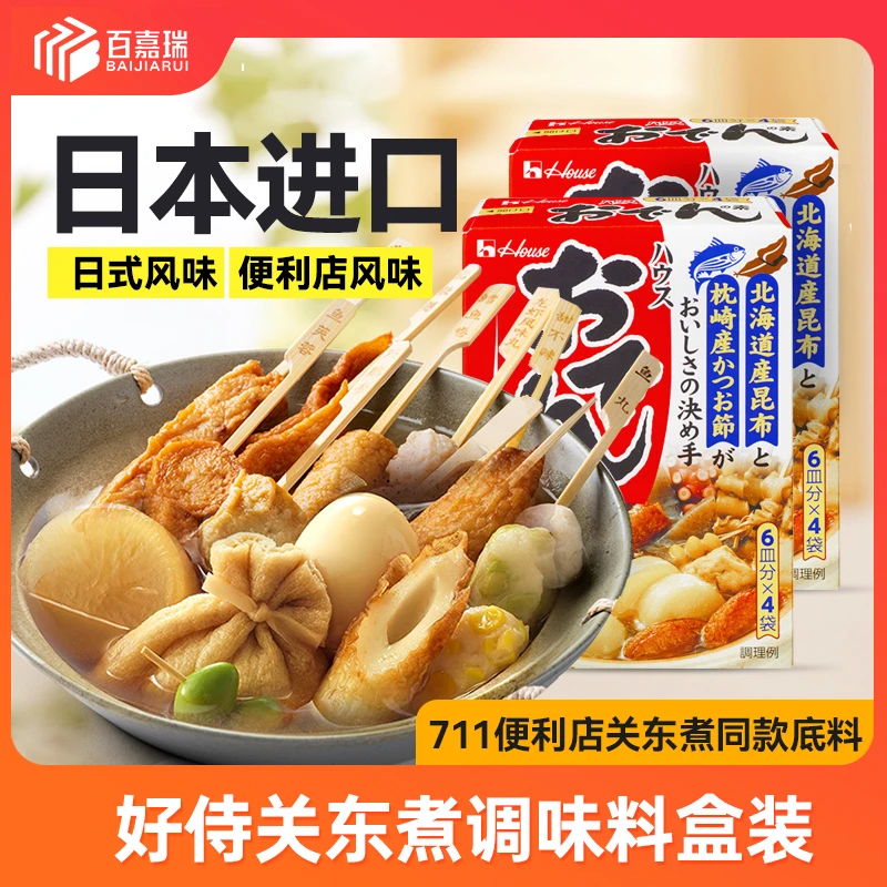 日本进口好侍关东煮调料711便利店同款风味火锅汤料串串香底料