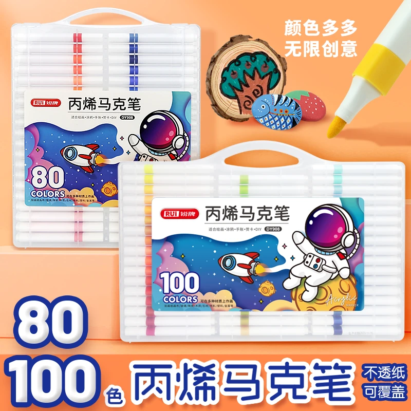 【超级推荐官专属】80色/100色丙烯马克笔小学生绘画彩笔不透色画笔