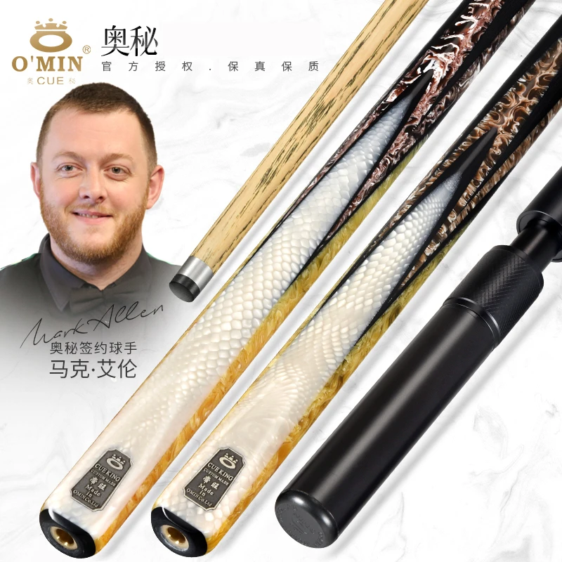 O’Min/奥秘帝旺球杆 一体通杆中式八球斯洛克黑八九球白蜡木前肢