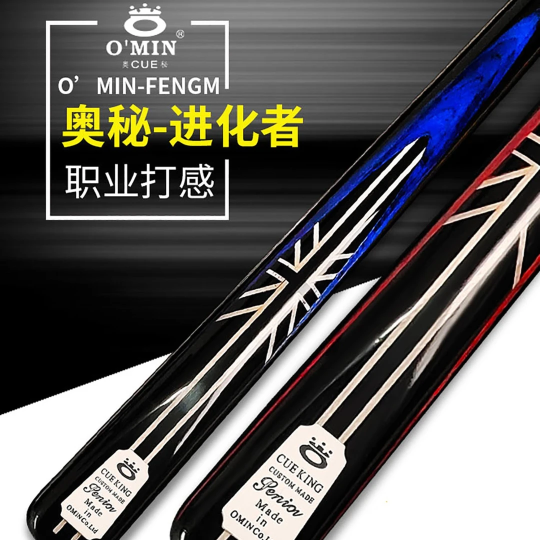 O’Min/奥秘进化者 台球杆一体通杆斯洛克九球中式台球九球白蜡木