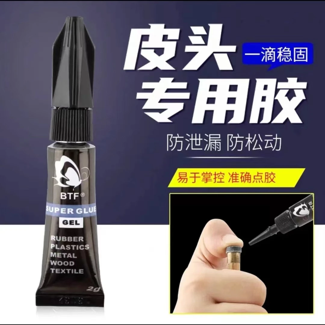 BTF蝴蝶胶水台球杆皮头专用胶水牢固环保皮头胶水台球用品灰色
