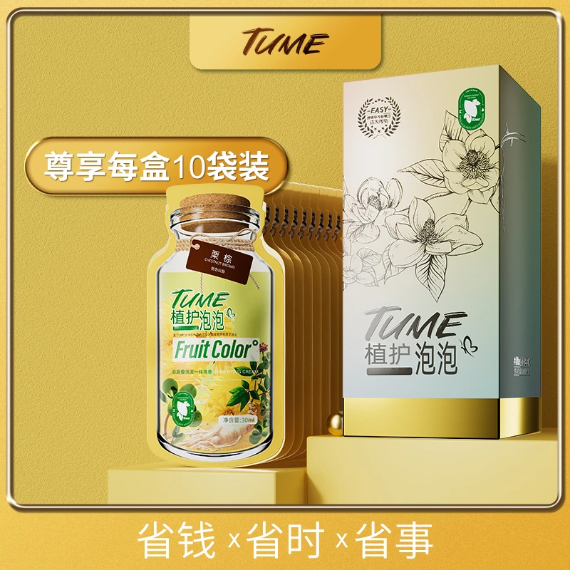挑米TUME泡泡含人参何首乌提取物黑色茶色棕色流行盖白染膏T