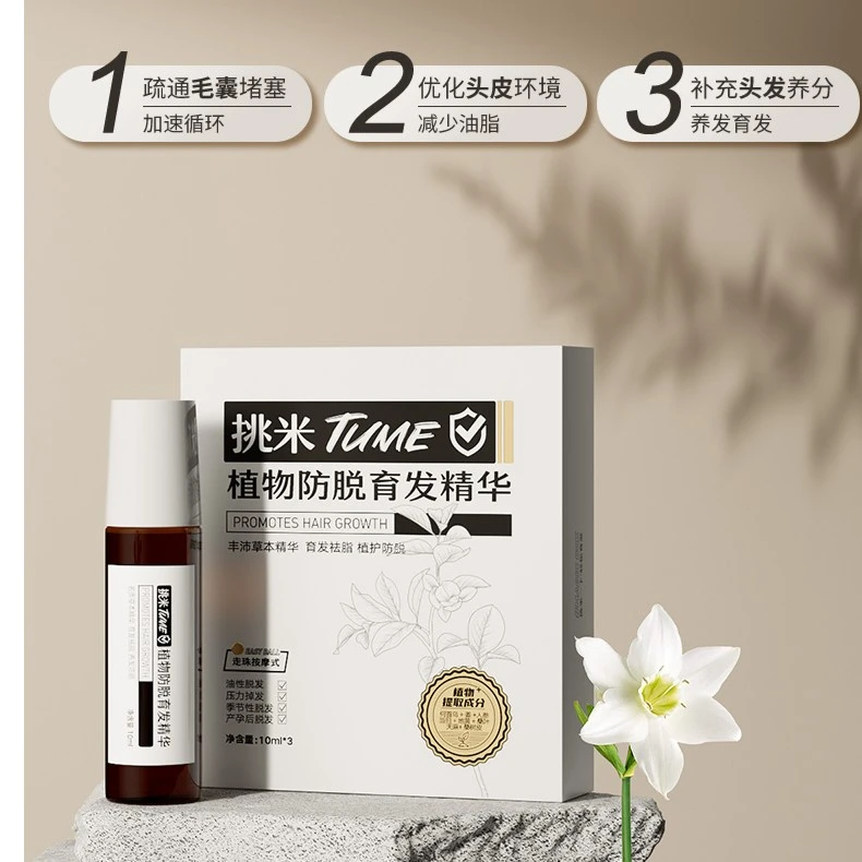 挑米博倩植物萃取育发精华含何首乌人参等植物精粹便携精油育发