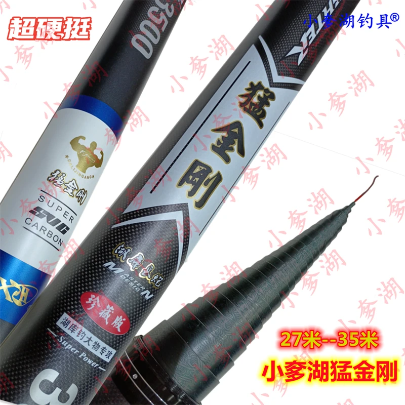 小奓湖猛金刚日本进口高碳长杆大物炮竿27 30 32 33.5 35米钓鱼竿