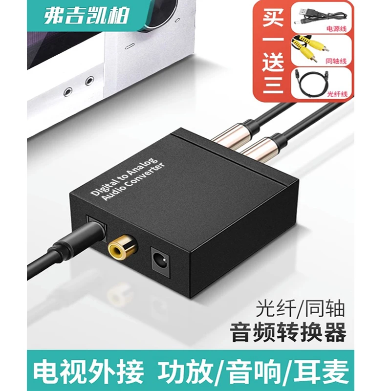 同轴音频转换器Spdif数字光纤转莲花线AUX音响电视PS4输出音频线
