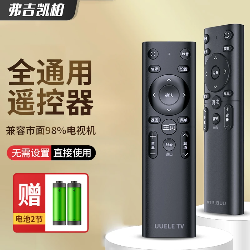 万能电视机遥控器智能通用液晶适用创维康佳海尔tcl海信先锋三星