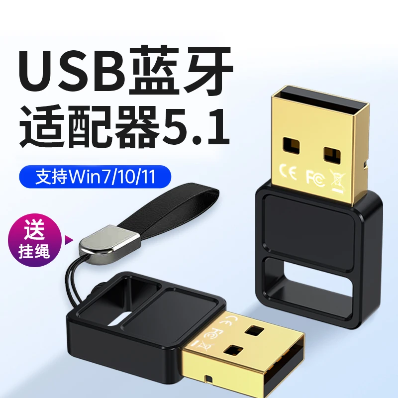 蓝牙适配器5.0笔记本电脑台式机外接USB蓝牙接收器无线音频发射器