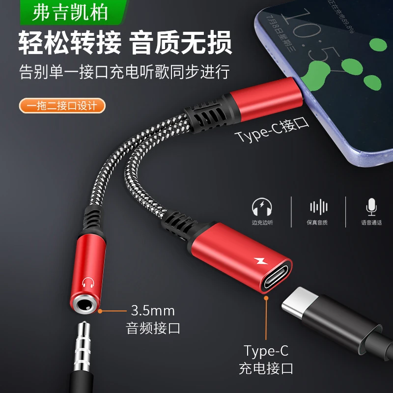 type-c耳机转接头tpc圆头转3.5mm接口数字二合一充电听歌游戏吃鸡