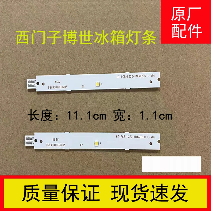 适用于西X门子博B世冰箱灯冷藏室冷冻室LED灯条板照明发白光体