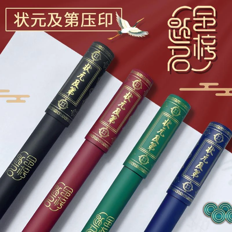B6009 晨光故宫联名中性笔状元及第黑色0.5mm