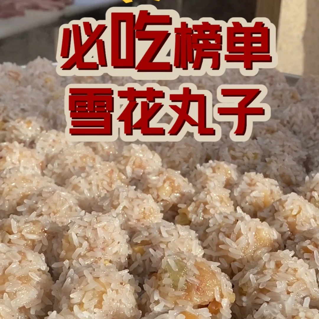 猪猪姐妹雪花丸子