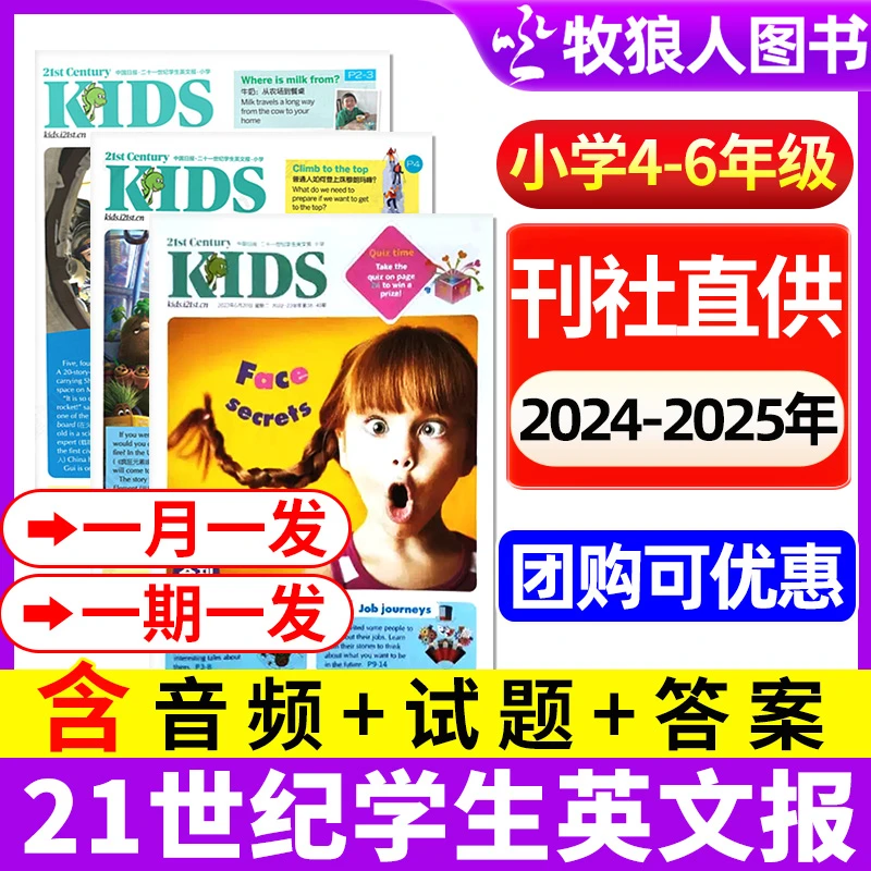 21世纪英语报小学版2025/24年订阅英文报纸英语杂志报刊报纸推荐