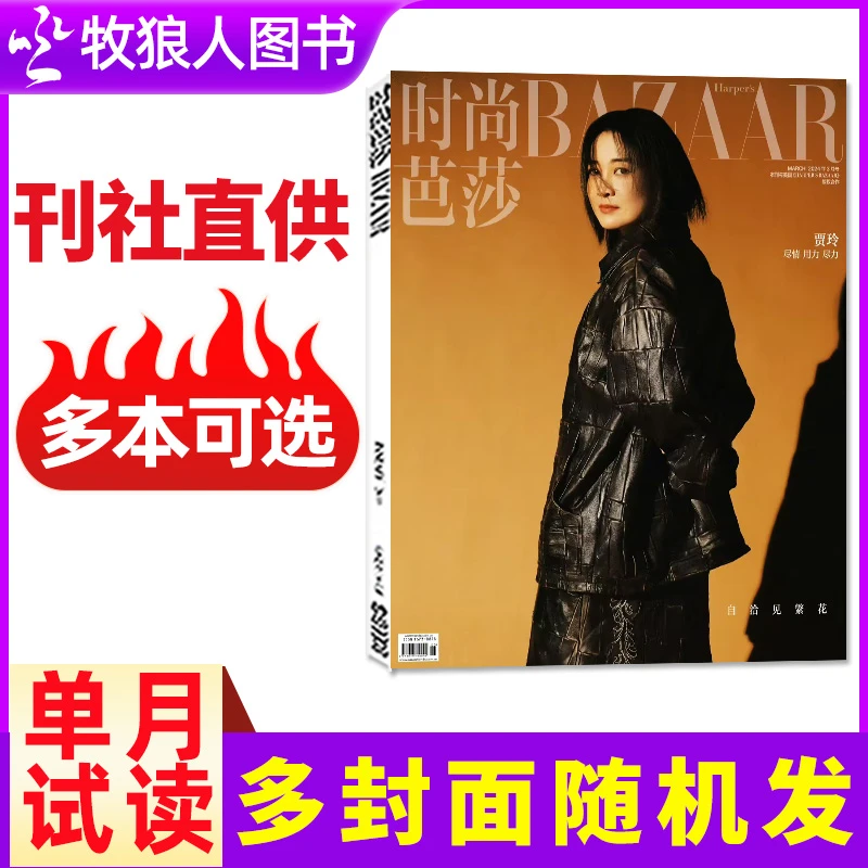时尚芭莎杂志2025年新刊现货服饰美容时尚潮流时装正版书籍