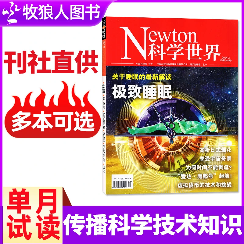 【单月】Newton科学世界杂志2025年2024年技术探索实验科普现货过刊