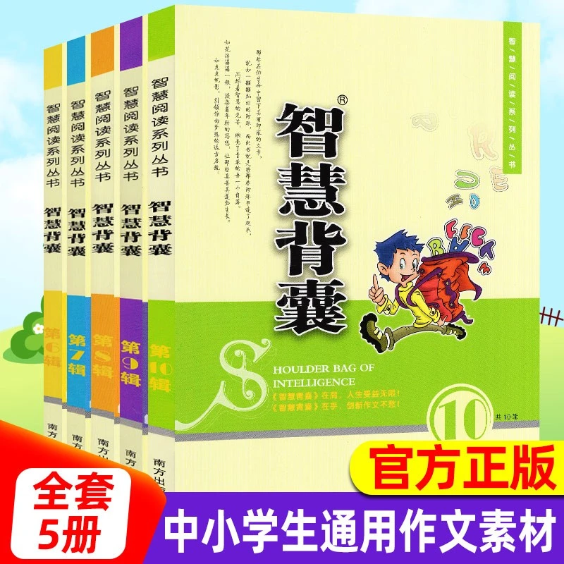 智慧背囊大全集5册初中版作文素材作文书大全中小学生课外必阅读