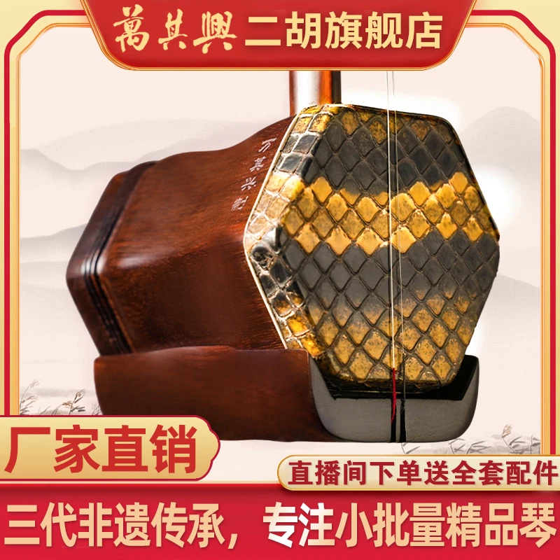 万其兴明清旧料老红木9301系列二胡名牌手工乐器民族特选品牌