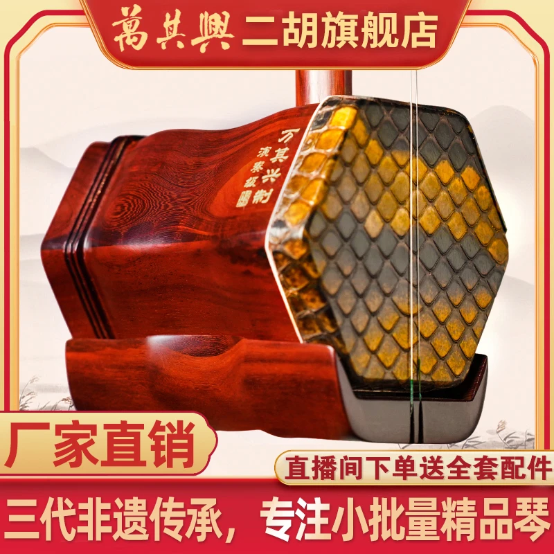 万其兴非洲专业小叶紫檀9503系列纯手工二胡民族品牌精选名牌